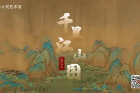 中国十大传世名画丨“锦绣河山”千里江山图数字作品限量发行图片