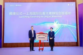 遇见未来合伙人 2023上海国际创客大赛颁奖仪式暨创客嘉年华举办图片
