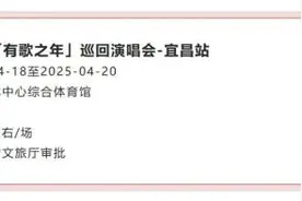 官宣定档！宜昌演唱会上新图片
