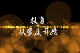 夸孩子大有门道！广东省名班主任教你如何夸孩子图片