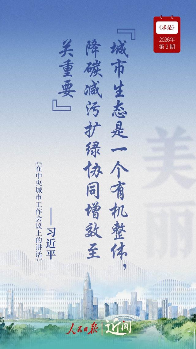 近闻·建设现代化人民城市，总书记这篇文章划重点