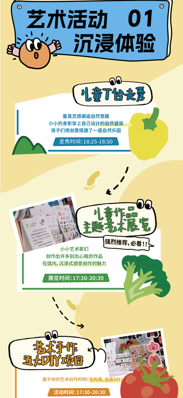 「菜园奇妙夜」威海首届最菜艺术节，解锁艺术新玩法！