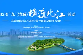 活动须知｜广东（清城）横渡北江活动指南，一键了解！图片