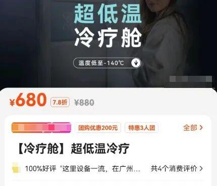 突然火了，“零下160℃待3分钟，身体变轻盈、皮肤变紧致”真有用吗？专家解答