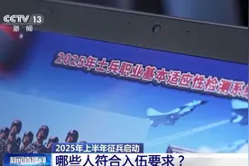 2025上半年参军最新要求解析✍（内附年龄条件+优惠政策）图片