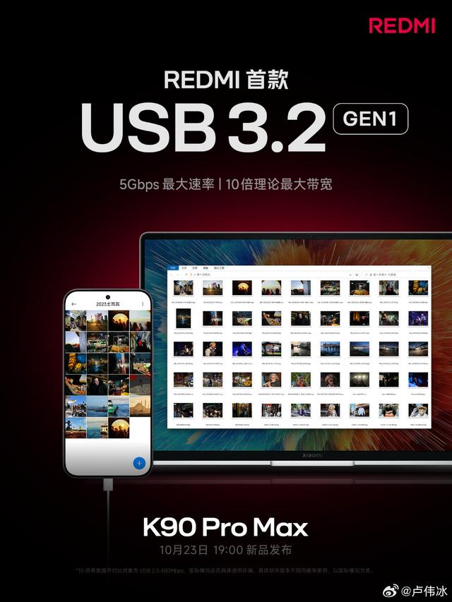 小米卢伟冰：REDMI K90 Pro Max支持USB 3.2 Gen1，最大速率5Gbps