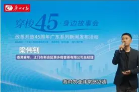 “穿梭45·身边故事会”系列活动收官：三位大湾区青年讲述高质量发展的故事图片