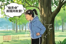 早上撞背3分钟，可以提升一天能量？专家：并非人人合适，应量力而行图片