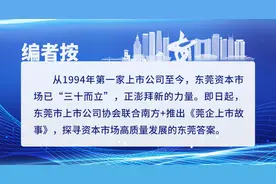 莞企上市故事｜粤宏远A：敢于做第一家吃螃蟹的上市企业图片