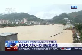 贵州榕江将再迎洪峰 河水上涨较快 总台记者直击现场图片