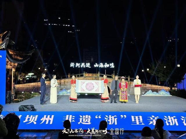 东西协作新画卷：温州上演“大美阿坝州”非遗文旅盛宴