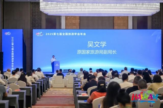 第七届全国旅游学会创新交流活动在海南举办