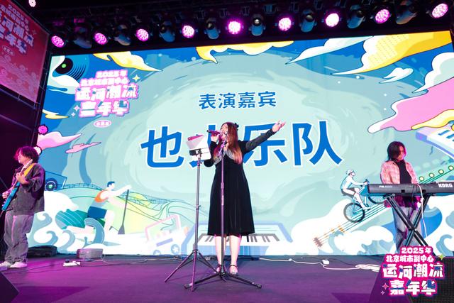 潮涌运河畔 乐享副中心 2025北京城市副中心运河潮流嘉年华启幕