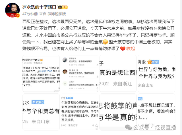 罗永浩再发声：私下道歉已经不管用了，必须公开道歉