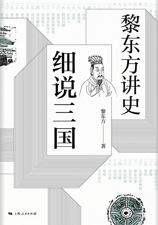 一张书单带你走近“三国”｜名人大讲堂
