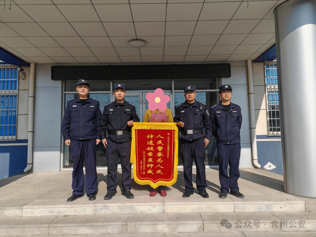 连收两面锦旗!为青州这个派出所点赞-图2