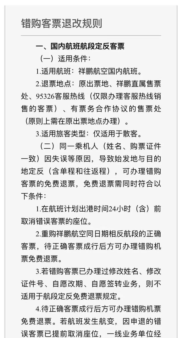 订票一分钟后取消被扣2000多元？网友：离谱……