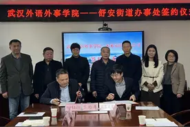 武汉外语外事学院与江夏区舒安街合作签约图片