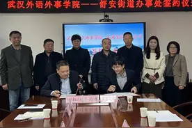 武汉外语外事学院与江夏区舒安街合作签约图片