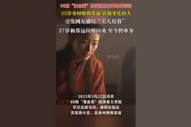 98版“潘金莲”扮演者王思懿出席活动，55岁容貌变化引热议图片