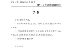 广西平果哈嘹：辞退体育总监王霄，开除助理教练杜震宇图片
