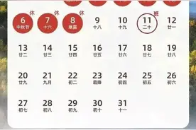 最新放假通知：连休8天！图片