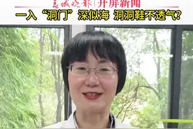 ​夏日必备洞洞鞋？其实……​图片