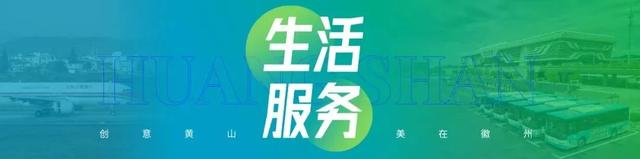 【早安，黄山】黄山旅游T1线有最新进展 ‖ 上半年黄山环境空气质量排名长三角地区首位