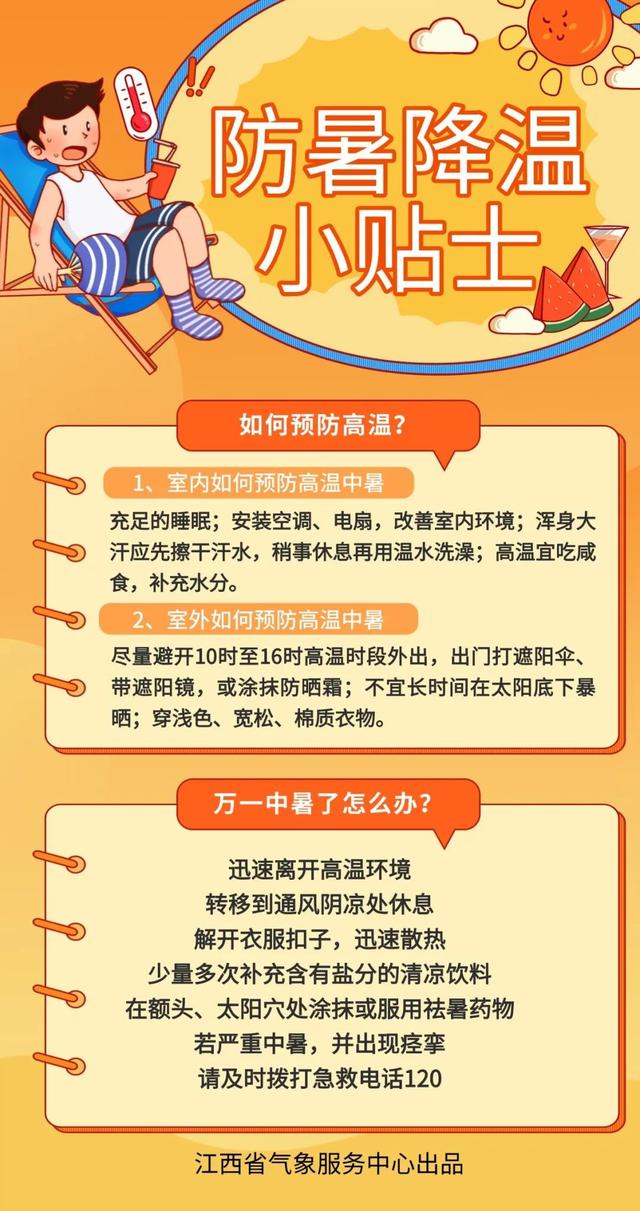 今天起，龙南人午后尽量少出门！