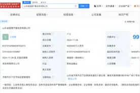 山东省普惠齐鲁投资公司成立 注册资本400亿图片