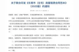 事关东莞租房！针对水电违规加价、押金等有新规定→图片