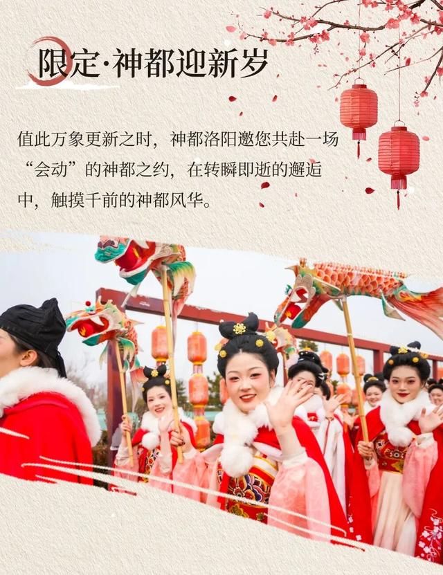 玩儿点不一样，隋唐洛阳城元旦假期活动来啦