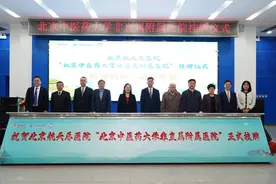 医教融合再结硕果 北京航天总医院成为“北京中医药大学非直属附属医院”图片