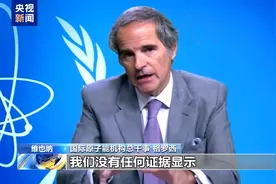 国际原子能机构总干事：没有证据显示伊朗计划制造核武器图片