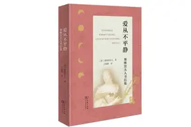 母女为何冲突？从塞维涅夫人看“母爱的边界”图片