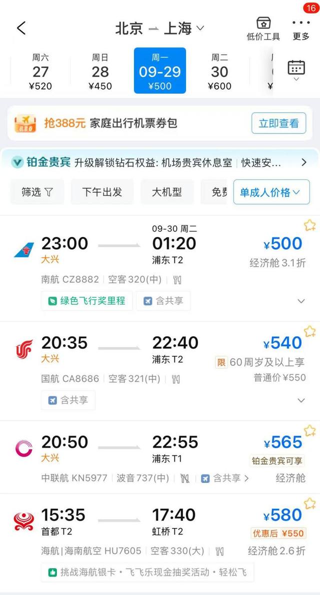 暑假刚过又有人开抢机票  调查：中秋和国庆长假仍有大量3折机票｜经济青观察