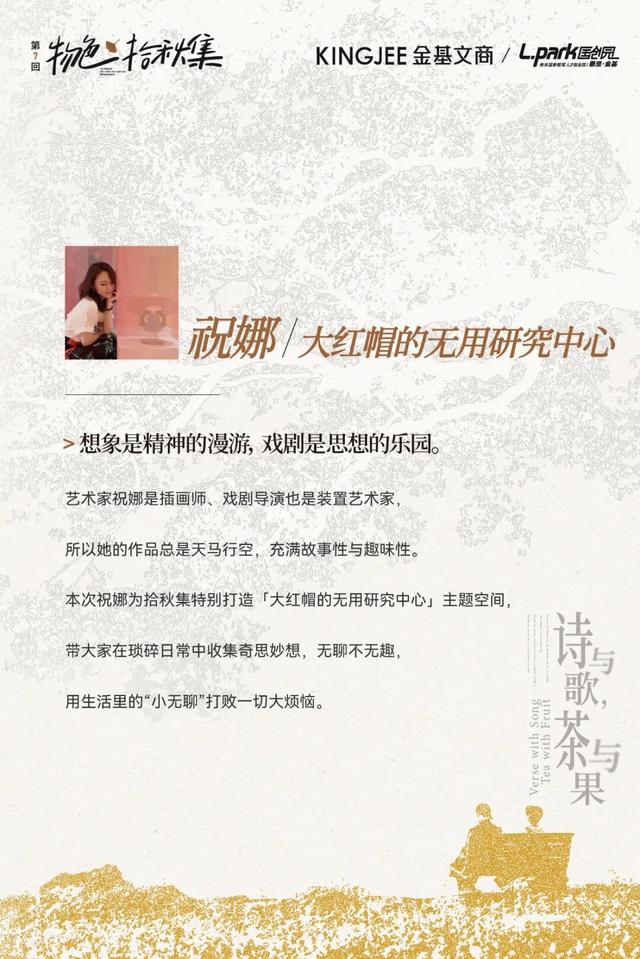 物色拾秋集 | 11.21-11.23国创园市集首周全攻略