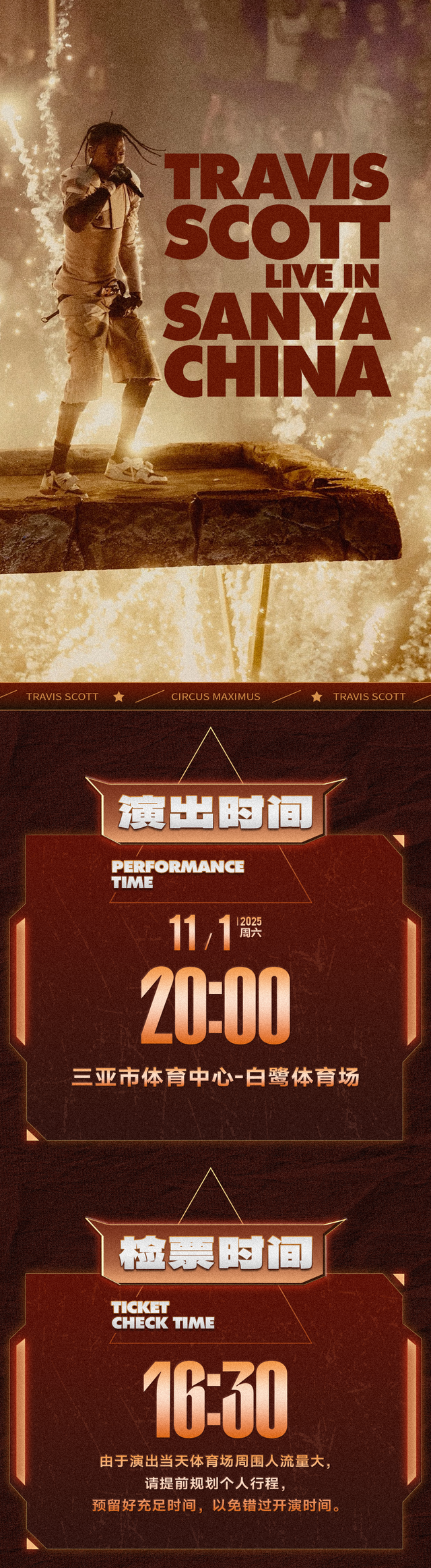 Travis Scott三亚演唱会明晚开唱！观演指南→