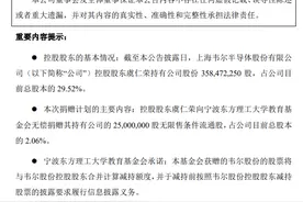 股民质疑董事长捐赠股份是“绕道减持”，韦尔股份回应图片