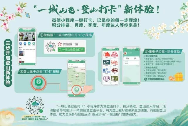 济南“一城山色·登山打卡”道旗展板扮靓山路，让生态之美住进日常时光