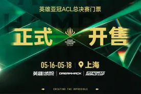 2025英雄亚冠ACL总决赛5月上海巅峰对决，购票攻略送上图片