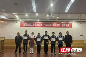 湘潭市第二中学开展2023年“少年有志，强国有我”主题演讲比赛图片