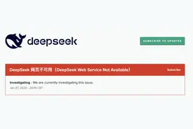 DeepSeek服务再次“宕机”图片