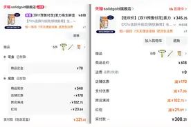 天猫预售价比直接购买更贵？还没付尾款就降价图片