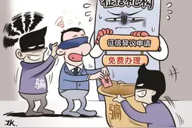 “征信修复”俨然成为一门新生意？所谓收费“征信修复”服务都是假的图片