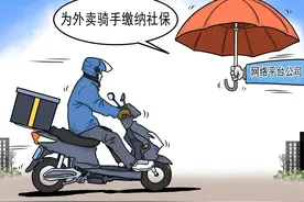 3家外卖平台宣布为骑手缴纳社保，专家：打破了行业惯例，还需有关部门加紧完善相关办法图片
