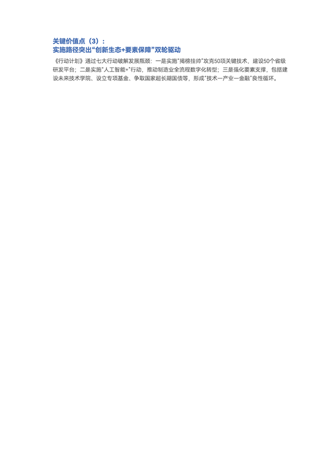 前瞻产业规划周报：我国将深入实施“人工智能+”行动