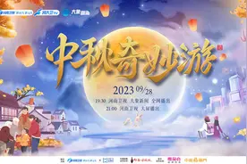 唐诗逸还原“霓裳羽衣舞”，《2023中秋奇妙游》9月28日 播出图片