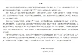 锐评|请听劝！12306这是把“小心骗子”打在公屏上了图片