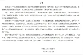 锐评|请听劝！12306这是把“小心骗子”打在公屏上了图片
